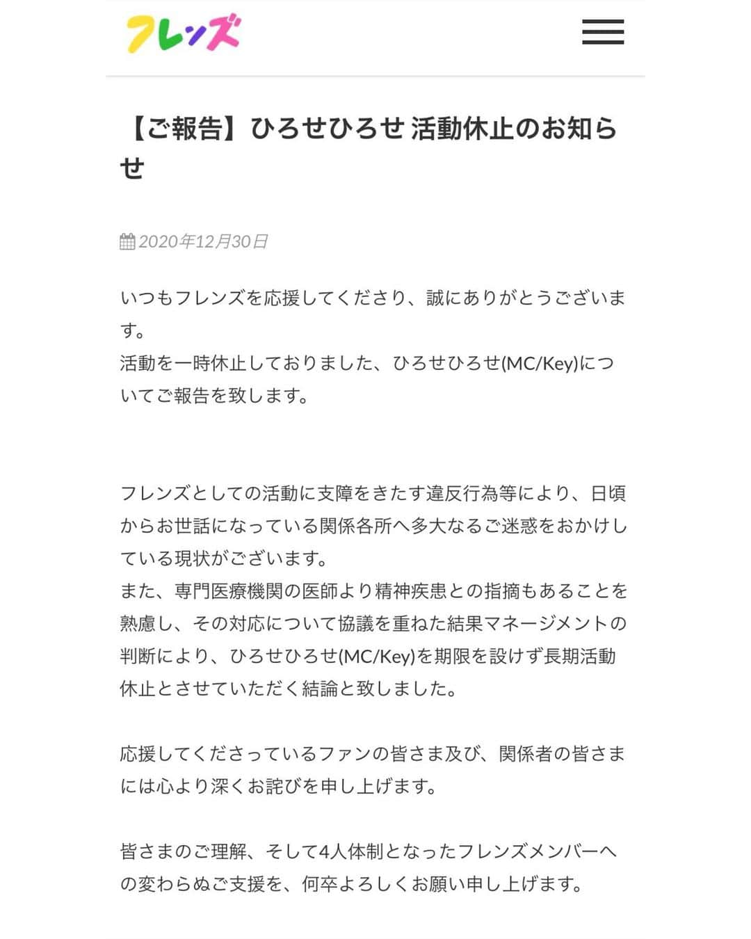 長島涼平のインスタグラム：「突然の報告申し訳ありません。  全てをSNS上で説明することはできませんが、バンドを続けるためにとった決断です。  悔しいです。  4人体制になってもこれまで以上に皆さんから応援していただけるようなバンドを目指して頑張っていきますので、これからもよろしくお願いします。  めちゃくちゃ良いバンドになってみせるよ。  #フレンズ」