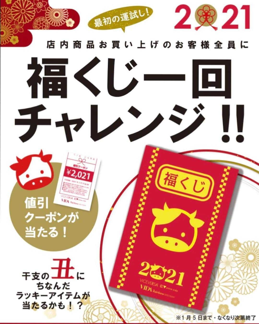 のインスタグラム：「明日で、2020年も終わりますね❗️  1/1から福袋の販売(事前予約もあります、詳しくはお近くの店舗まで！) RainbowSPECTRUM福袋、RainbowSPECTRUM店舗オリジナル福袋、NICI福袋もございます。 数量限定となりますので、お早めに😁 中身は買ってからのお楽しみ☺️  福くじお一人様一回チャレンジなど キャンペーンも盛り沢山😊 福くじは2021年に因んで2021円分などのクーポンが当たります❗️ 2021年の干支、丑のラッキーアイテムが当たるかも⁉️🐮 こちらもお近くの店舗までご確認の程よろしくお願い致します❗️  本年は様々なことがありましたが、皆様にはRainbowSPECTRUMをご愛顧いただき、誠にありがとうございます。 2021年もRainbowSPECTRUMを宜しくお願い申し上げます🥳  年末年始の各店営業時間はブログやSNSで確認頂けます。 ↓RainbowSPECTRUM各店のインスタアカウントです。 @rainbowspectrum_echika  @rainbowspectrum_musashikosugi  @rskamiotai   #RainbowSPECTRUM #rainbowspectrum #レインボースペクトラム #HAPPYBAG #happybag #福袋 #福くじ #くじ引き #牛 #丑 #COW #cow」