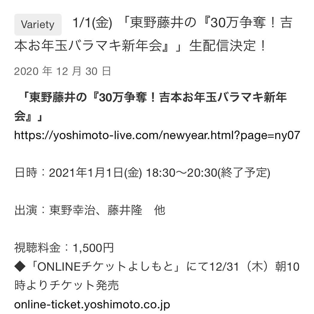 アキラ・コンチネンタル・フィーバーのインスタグラム：「2021年１月１日　元日生出演 東野幸治さん藤井隆さんの賞金争奪バトルに、アキラ・コンチネンタル・フィーバー出演します！アキラマジックショー！　妻ディアスタに賞金を渡せるのか？！　⚪︎東野藤井コンビが配信で帰ってくる！1/1（金）18時から生配信 「東野藤井の〝３０万争奪！吉本お年玉バラマキ新年会〟」料金1,500円 「ONLINEチケットよしもと」で12/31（木）朝10時よりチケット発売 online-ticket.yoshimoto.co.jp  #東野幸治 さん　#藤井隆　さん #アキラコンチネンタルフィーバー」