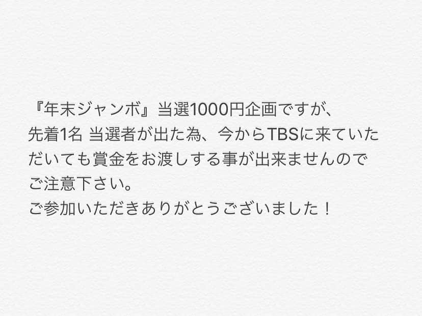 TBS「クイズ☆正解は一年後」のインスタグラム