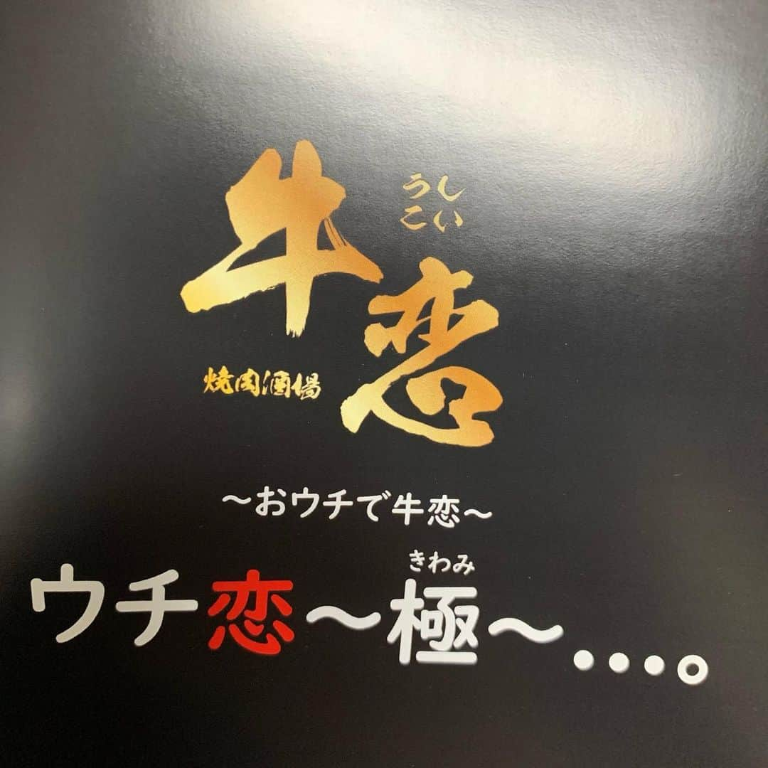 江口ともみさんのインスタグラム写真 - (江口ともみInstagram)「井上公造さんから「牛恋」のモツ鍋と希少なお肉の焼き肉セットを先日贈って頂きました😍💕  可愛いラブレター付き😆  冷凍で届き、食べ方説明も付いているのでお店の味がお家で楽しめました😆✨もっとしっかり写真を撮らなくちゃと思ってたのに、焼き肉はうっかりどんどん焼いて無くなってしまって😅  １本ハラミはハート型に♥️  どれも美味しかったです😆 モツ鍋は〆のラーメンも美味しかったなぁ😆 公造さんありがとうございました😊  #fumofumosan #フモフモさん  #牛恋#モツ鍋#焼き肉」12月31日 3時08分 - tomomin.eguchi