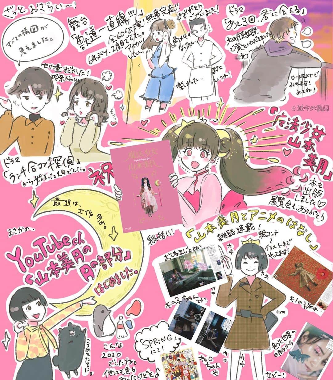 山本美月のインスタグラム