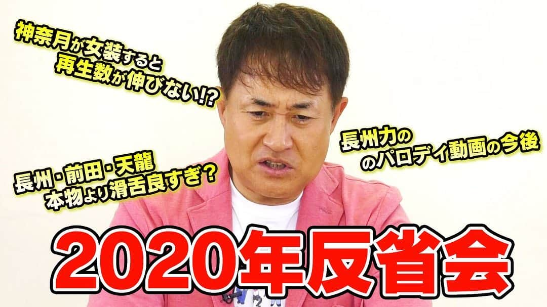 神奈月のインスタグラム：「2020年は大変な年でしたが、 YouTubeやInstagramを始めるきっかけになった年でした。 皆さん今年１年ありがとうございました🙇‍♀️ 来年も宜しくお願いします☀️  #神奈月 #大晦日 #YouTube #カンチャンネル #Instagram #インスタ #武藤敬司 さん #グレートムタ 選手」