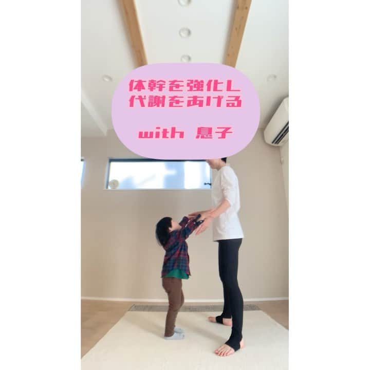 y1735kのインスタグラム：「画角を合わせて再投稿になります👏 ・  『子供と行えるyogaメニューが知りたいです』 ・ お子さんがいらっしゃる方から多数ご要望頂いておりました。ありがとうございます！ ・ 子供が好きそうな動きを取り入れて　こちらはこちらで代謝をあげようじゃないか✨というスタンスです💁‍♀️ ・ 今日は冷え込みが強い朝でしたが、3回もすると、かなり暖まりました🔥 ・ この動き　子供は好きですよね、、 ストップかけないと、永遠♾に、、です😂 ・ 是非　お子さんと行ってみて下さいね！ ・ #親子ヨガ #体幹トレーニング  #yoga #子供の遊び #キッズヨガ #kids」