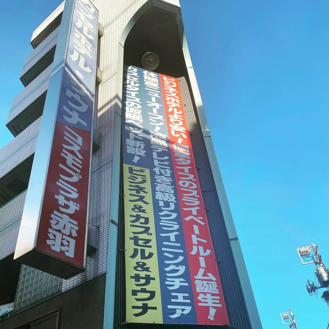 五箇公貴のインスタグラム：「年内最後の　#サウナ　は赤羽コスモプラザ。古くて汚くて嫌いだったんですが、内装工事で少し綺麗になっていて良かったです。見直しました。ここはサ室が95度くらい、水風呂も15℃ぐらいで水風呂がたっぷりしてておいしいんで、久々でしたが満喫しました。サウナの神様に感謝しながら来年も良い　#サ活  と　#サ道　ができることを祈って今年を締めくくりたいと思います。皆様良いお年をお迎えください。」