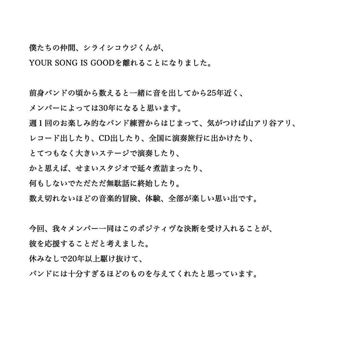 サイトウジュンさんのインスタグラム写真 - (サイトウジュンInstagram)「On ギター！シライシコウジ！  これまでシライシくんと結成当初から現体制のYOUR SONG IS GOODを応援してくれた皆さま、本当にありがとうございました。ここでは語りきれないほどの様々が、全部が良い思い出です。これからもシライシコウジくん、そして続いていくYOUR SONG IS GOODをどうぞよろしくお願いいたします。  本当に最高のギタリストであり、仲間です！これからも！  頑張れー！！  最後にもう一回、  On ギター！シライシコウジ！  また元気に会いましょう！！  #YOURSONGISGOOD」12月31日 15時39分 - jxjxysig