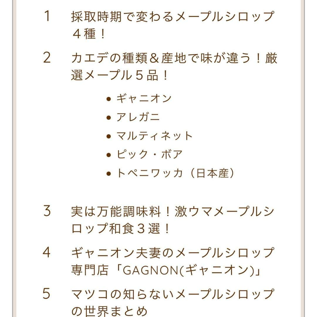 里井真由美さんのインスタグラム写真 - (里井真由美Instagram)「#maple #montblanc  メープルモンブランでございます〜  パティスリーQBGさんははちみつスイーツ専門店さんですが、メープルマロンもあります♡ @patisserie_qbg   カシスやカスタードなどと混ざって まろやかさと香りが楽しめるモンブランです  先日のテレビ「マツコの知らない世界」でも取り上げられた「メープルシロップ」の世界♡  栗とメープルって相性良くて好き〜♡  パンケーキやホットケーキにもメープルたっぷりが好みです😌✨💖✨  おうちでは カナダ産ラ・ミラブリエールのメープルシロップが大好きで使ってます🇨🇦  おうちスイーツ時間も充実♡  #モンブランの世界#栗#和栗#栗スイーツ#モンブラン#里井真由美#里井ワグリーナ真由美#ワグリーナ#ワグリーナ真由美#japan#アフタヌーンティー#零食#さといいね#스위트#ありが糖運動#まゆログ#甜食#着物#フードジャーナリスト里井真由美#断面モンブラン#kimono#kimonostyle」12月31日 15時48分 - mayumi.satoi