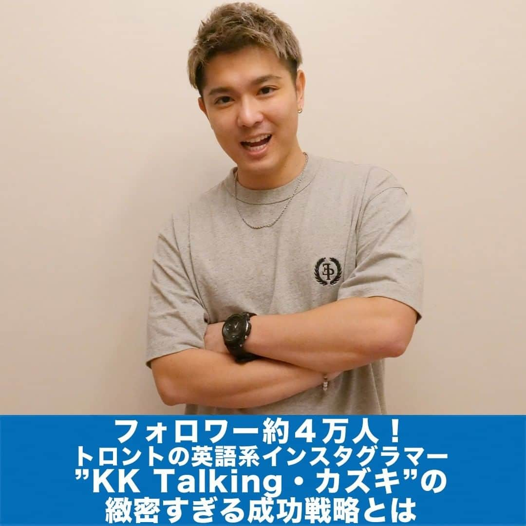 LifeTorontoさんのインスタグラム写真 - (LifeTorontoInstagram)「カナダ・トロント発のインスタグラム・アカウント「KK Talking」をご存知ですか？  SNSで英語を手軽に楽しく学べ、followerは約4万人! 今回は中心人物・カズキさん(@kk_talking )に、初ロングインタビュー😊 「何か発信したい」「海外で活躍したい」という方も必見のお話が満載です！ 👉@lifetoronto.jpのプロフィールに記載 のリンク先より、最新記事一覧からチェックしてください。⁠ . . . #KKtalking  #英語の勉強  #トロント #ネイティブの英語  #トロント生活 #kkfriends #カナダ生活 #カナダ在住 #カナダライフ #海外生活 #海外暮らし #海外移住 #カナダ留学 #ワーホリ #ワーキングホリデー #カナダワーホリ #トロントワーホリ #ワーホリトロント #ワーホリ生活 #デジタルマーケティング ＃#snsマーケティング #海外就職 #海外在住」12月31日 8時00分 - lifetoronto.jp