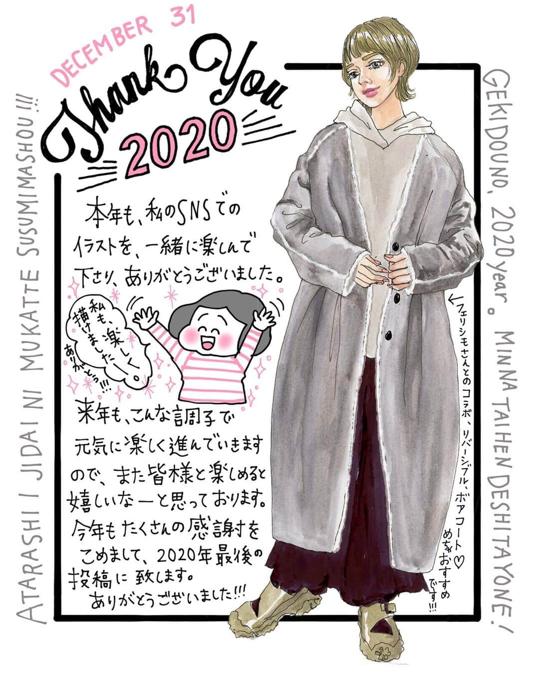 きくちあつこのインスタグラム：「12月31日木曜日 2020年大晦日！！！ わー、激動の2020年が終わりますね。 この一年、本当に皆さまお疲れ様でした。大変な局面は何をもたらしましたか？ 抗えなかった"変化"は 転機、きっかけ、チャンス。 歴史の狭間に立ち会えたわけだ！と 捉えて、それぞれの持ち場で 頑張りましょう！！！ この激動の2020年も、私のSNSを、 あたたかく楽しんで下さり、 本当にありがとうございました😊 来年もまたまたどうぞ宜しくお願いいたします。 良いお年をお迎えくださいねー☺️🙌 #ファッションイラスト #illustrator #今日のコーデ　#アラフォーコーデ　#ファッション　#ファッションコーデ　#大晦日」