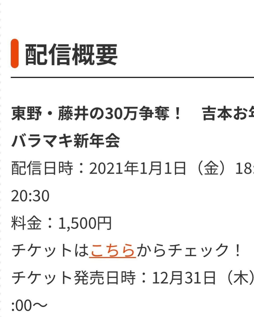 東野幸治さんのインスタグラム写真 - (東野幸治Instagram)「1月1日18時半から2時間の生配信します！1500円で観れます！皆さんの善意であまり仕事がない芸人が渾身のパフォーマンスをします！なんだか懐かしい香りもしますが是非観てください！」12月31日 8時34分 - higashinodesu