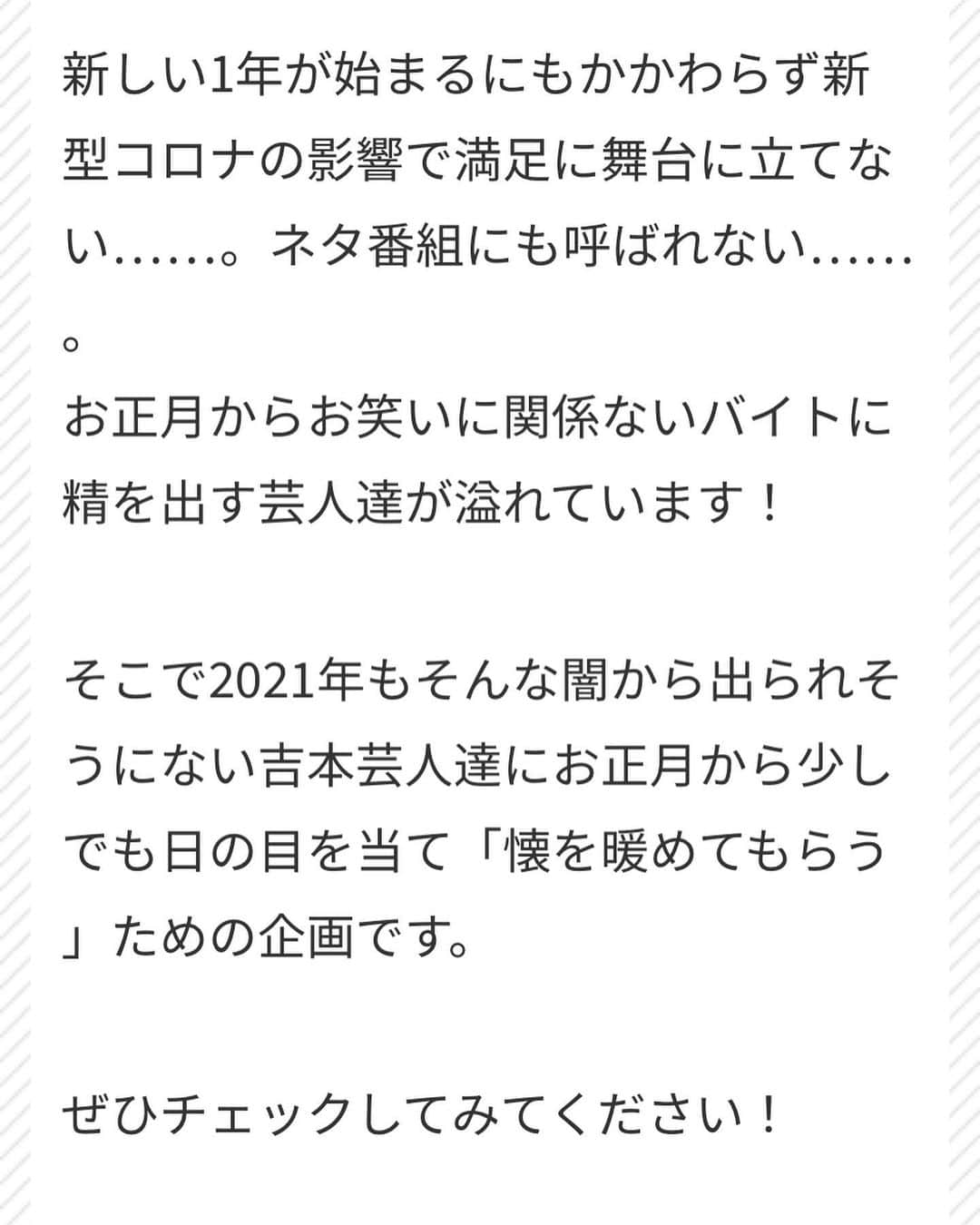 東野幸治さんのインスタグラム写真 - (東野幸治Instagram)「1月1日18時半から2時間の生配信します！1500円で観れます！皆さんの善意であまり仕事がない芸人が渾身のパフォーマンスをします！なんだか懐かしい香りもしますが是非観てください！」12月31日 8時34分 - higashinodesu