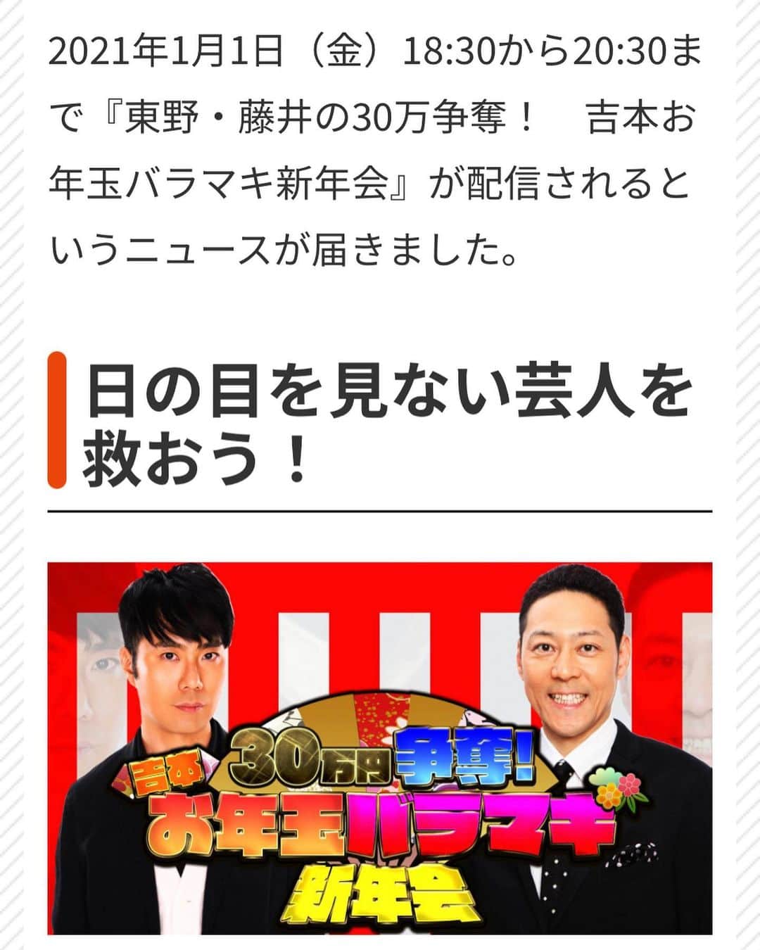 のインスタグラム：「1月1日18時半から2時間の生配信します！1500円で観れます！皆さんの善意であまり仕事がない芸人が渾身のパフォーマンスをします！なんだか懐かしい香りもしますが是非観てください！」