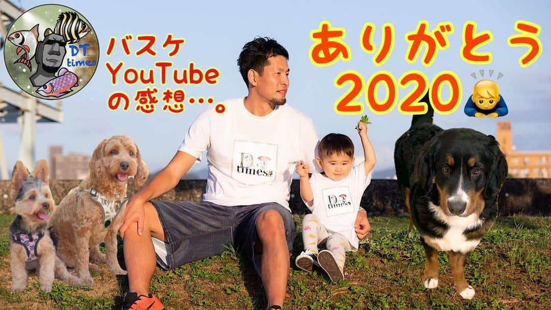のインスタグラム：「新しくチャレンジしたこと、悩んだこと、全て2021年に繋げるための2020年だと思います。  何歳になってもチャレンジし続けて、自分の周りの人を笑顔にできるような2021年にしたいです💪  今年もお世話になりました🙇‍♂️  2020年DTの感想（バスケ・YouTube）」