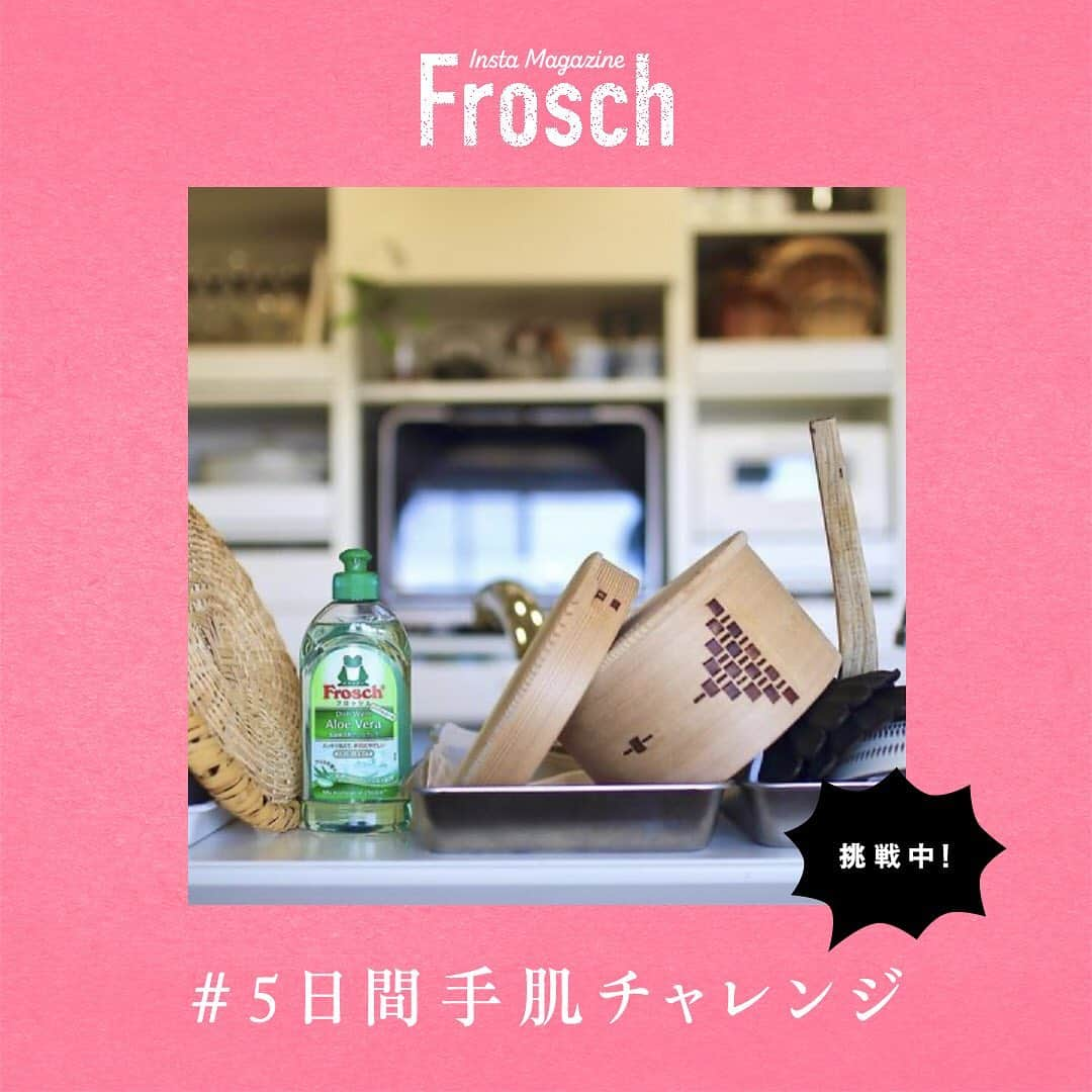 Frosch（フロッシュ）のインスタグラム