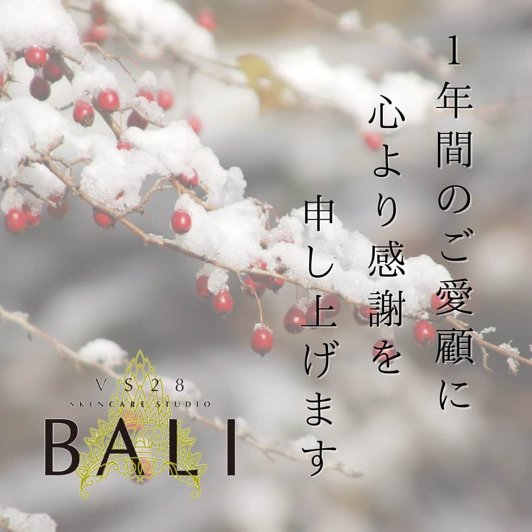 vs28baliのインスタグラム：「2020年も今日で終わります。﻿ 2020年は皆様にとって、﻿ どんな1年でしたでしょうか？﻿ ﻿ あたりまえにあった日々の生活が﻿ がらりと様変わりし、﻿ 心も身体も目まぐるしい変化に﻿ 戸惑うことが多かったかと思います。﻿ ﻿ そんな新たな日常に、﻿ イービーエムが少しでも﻿ 寄り添えていられたなら幸いです。﻿ ﻿ 今年は、年末年始をご自宅で﻿ ゆっくり過ごされる方が多いですよね。﻿ １年間にたまった疲れをしっかり癒やす﻿ スキンケアタイムを作るにはピッタリ。﻿ ﻿ 長く続くマスク生活による肌あれや﻿ 度重なる手洗い・消毒でカサつく手も﻿ 新年を迎える前に﻿ ゆっくりと労わってあげてくださいね。﻿ ﻿ 今年の疲れを残さず、﻿ 2021年もさらなる美と健康を目指しましょう。﻿ ﻿ 2020年もありがとうございました。﻿ 良いお年をお迎えください。﻿ ﻿ ﻿ #良いお年を﻿ #セルフマッサージ﻿ #冷え対策﻿ #肌荒れケア﻿ #マスクで肌荒れ﻿ #たるみ毛穴﻿ #乾燥﻿ #シミ﻿ #シワ﻿ #ニキビ﻿ #毛穴の汚れ﻿ #毛穴の黒ずみ﻿ #角質肥厚﻿ #角質除去﻿ #イービーエム ﻿ #イービーエム化粧品 ﻿ #スキンケア好きさんと繋がりたい ﻿ #毛穴﻿ #健康﻿ #美容 ﻿ #vs28bali  #スキンケアスタジオ #ebm #フェイシャル #毛穴洗浄 #美肌 #小顔﻿  @vs28bali﻿ @ebcc.skincarestudio﻿ @ebm_onlineshop﻿ @beautilous_cosme﻿ @marvelloty_cosmetics」