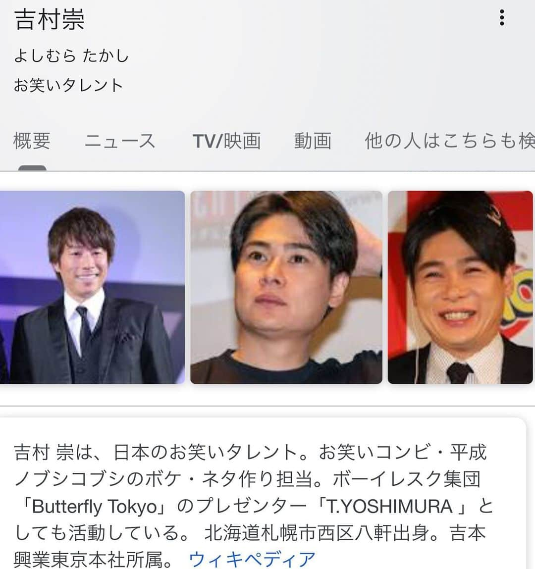 吉村崇のインスタグラム：「今年もお世話になりました  淳さん 吉村 吉村  2020年吉村リーチ 外してしまいました 来年は 淳さんを揃えるよう精進いたします  #良いお年を! #来年頭ぐらいに #とある企画を用意しておりますので #ご協力下さい」