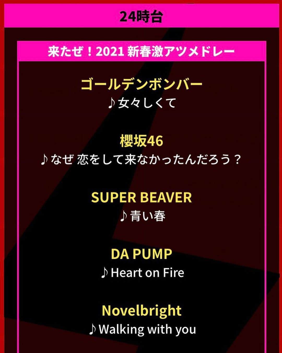 藤原広明のインスタグラム：「12月31日(木) 23:45～ TBS『CDTV ライブ！ライブ！年越しスペシャル 2020→2021』 「青い春」(24時台) 「ひとりで生きていたならば」(26時台)  でますっ。よろしくどうぞっ🔥🔥🔥🔥」