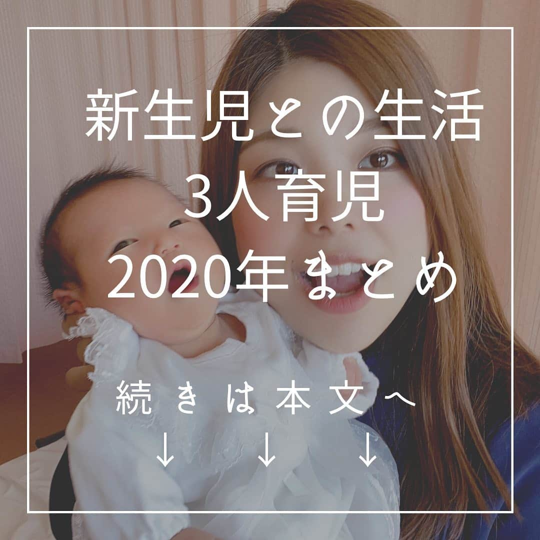 山田みおのインスタグラム：「#新生児との生活3人育児2020年まとめ﻿ 在宅ワーク総合スクール🏫﻿ ママのミカタ学校講師の山田みおです☺️﻿ 12/20出産👶﻿ 12/25退院🏥﻿ あっという間に年越し！﻿ 家族がふえてにぎやかな毎日をすごしています﻿ ﻿ ﻿ 赤ちゃんがおうちにやって来て﻿ お兄ちゃんお姉ちゃんの反応は…﻿ ﻿ ﻿ 4歳KP（けーぴー）♂﻿ 👇﻿ 『赤ちゃんめっちゃ可愛い！😍』﻿ ﻿ ﻿ 1歳たーちゃん♀﻿ 👇﻿ 【自分の指をすいながらなでなで】﻿ （まだしゃべれない）﻿ ﻿ ﻿ 幼いながら愛情をたくさん表現してくれて﻿ 見ているこちらも幸せな気持ちになります💖﻿ ﻿ ﻿ 3人目ともなると﻿ 『ああしなきゃこうしなきゃ』がなく﻿ 肩の力をぬいて育児ができています﻿ ﻿ ﻿ おっぱいもミルクもよく飲み﻿ よく眠るお利口な次男坊のコロちゃん👶﻿ ﻿ かわいくて仕方ありません💖﻿ ﻿ ﻿ 10ヶ月間がんばった自分の身体を労りつつ﻿ 新生児との生活を楽しんでいます☺️﻿ ﻿ ﻿ わたしの仕事は﻿ 在宅で出来ることがほとんどですが﻿ ﻿ ﻿ 自分がやらなくて良いことは﻿ 人にお願いしているので﻿ ﻿ ﻿ わたし自身が働いていなくても﻿ 収入が途絶えることはありません﻿ ﻿ ﻿ こんな風にのんびり過ごしていても﻿ お金が生み出される『仕組み』をもつことは大切だなと思います﻿ ﻿ ﻿ そして﻿ 収入の柱を複数持つことも﻿ ﻿ ﻿ 言うまでもなく今年2020年﻿ 働き方を含めた生活全般に﻿ 大きな変化があった方が多いと思います﻿ ﻿ ﻿ 感染症、災害、不況…﻿ ﻿ ﻿ 世の中に何が起こったとしても﻿ 自分たちの身は自分たちで守れるよう﻿ ﻿ 何かに依存せず生きていくことを﻿ 念頭においておきたいですね﻿ ﻿ ﻿ 数年前の私は何も分からない﻿ 経験もスキルもない会社員であり﻿ 主婦でしたが﻿ ﻿ ﻿ 分からないなりに色んなことをやってきて﻿ 今は3人の子を育てながら﻿ 在宅ワークで収入を得ています﻿ ﻿ ﻿ 最近流行りの何だか怪しげな﻿ 在宅ワークではなく﻿ ﻿ 再現性があって﻿ 誰にでもチャレンジでき﻿ 継続することで堅い収入にしていくことができるお仕事です（“ママのミカタ”でそれを教えることもしています）﻿ ﻿ 経験からいって﻿ 子育てママや主婦の方に﻿ オススメしたい働き方です！﻿ ﻿ ﻿ 2021年は働いてお金がほしい﻿ お金の不安をなくしたい﻿ ﻿ ﻿ でも…﻿ 自分にとって﻿ 労働時間や賃金を考えると﻿ ﻿ 子どもを保育園に預けてまで﻿ やる意義があるのか、、？﻿ ﻿ ﻿ 久しぶりの社会復帰に不安があって﻿ 求人サイトをながめては﻿ なかなか動き出せないあなたへ﻿ ﻿ ﻿ 在宅ワークという新しい働き方について﻿ 知ることから始めてみませんか？﻿ ﻿ ﻿ 明日1/1限定配信&お年玉企画！！﻿ LINE@にご登録いただいた方へ﻿ ﻿ #在宅ワークをはじめる前に知るべき5つのポイントについて﻿ わかりやすくまとめた﻿ web動画セミナーを無料でプレゼントいたします﻿ ﻿ ﻿ 完全無料のチャンスをお見逃しなく♡﻿ https://lin.ee/6lL50nu ﻿ ㅤ ㅤ   又はLINEの友だち追加より@tkp8461yで検索よりご登録くださいね！﻿ ﻿ ﻿ ﻿ それでは最後になりましたが﻿ 今年一年の感謝の気持ちをこめて…💖﻿ ﻿ ﻿ 良いお年をお迎え下さいね❣️﻿ ﻿ ﻿ ﻿ 最後までお読みいただきありがとうございます☺️﻿ ﻿ ————————————﻿ 在宅ワークで人生が変わった私の自己紹介﻿ ﻿ 👇　👇　👇﻿ youtube📺﻿ 山田みお　ドローマイライフで検索﻿ _______________________________ ﻿ 💖子育てママ×在宅ワーク🏠﻿ ✨ママのミカタ学校講師✨ 　﻿ 　　　　　山田みお﻿ _______________________________ #子育てママと繋がりたい #子どものいる暮らし #赤ちゃんのいる暮らし  #ベビスタグラム　  #子育てグラム  #ig_kids  #ig_baby  #3人育児  #4歳男の子  #1歳女の子  #babyboy  #成長記録  #育児記録  #育児あるある  #親バカ部 #ベビフル  #ワーママ  #ワーママの勉強垢  #ワーママコーデ  #在宅ワーク  #在宅ワークママ  #ママのミカタ学校」