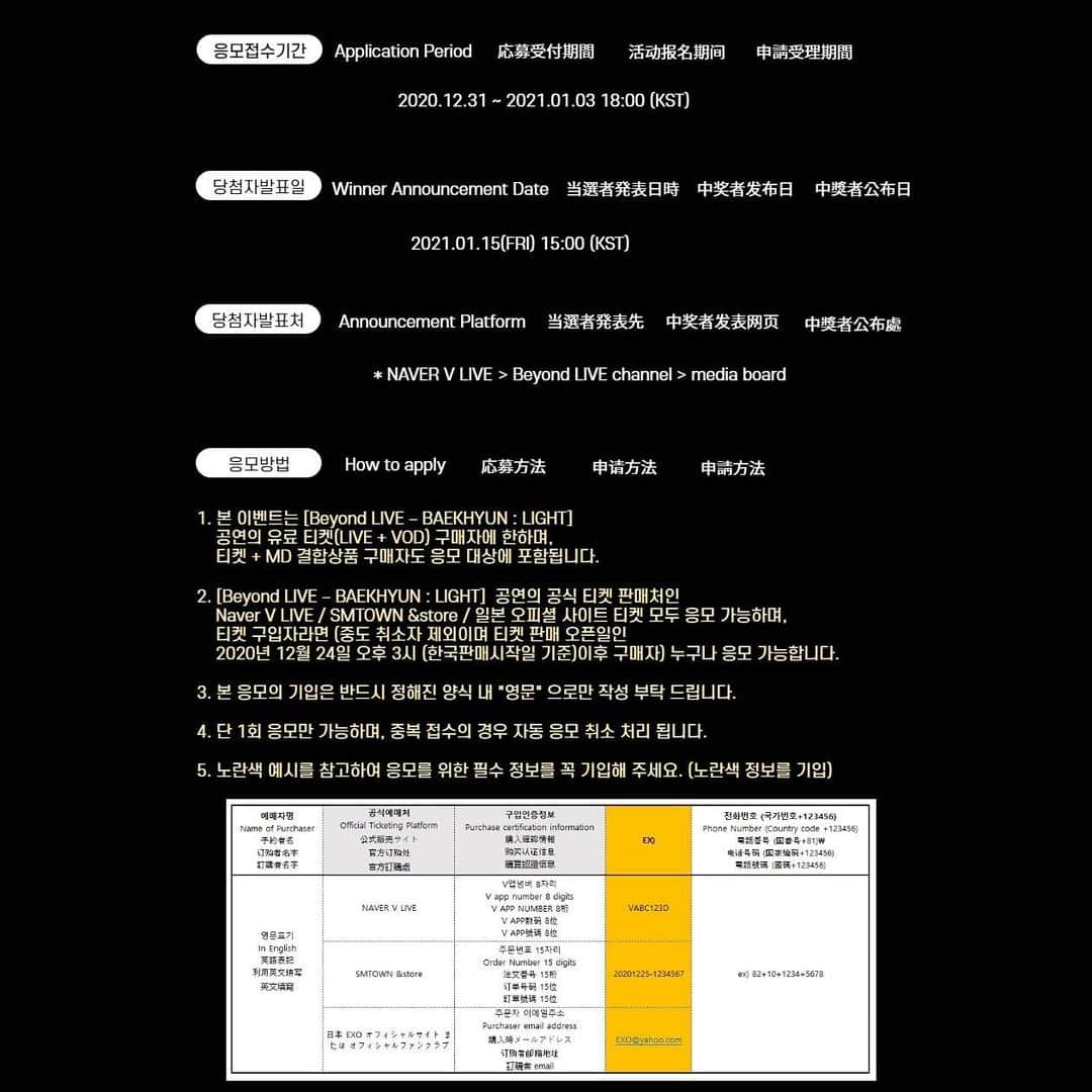 EXOさんのインスタグラム写真 - (EXOInstagram)「📷🎁큥이가 공연 준비 틈틈이 여러분을 위한 이벤트를 준비하고 있대요~   [Beyond LIVE - BAEKHYUN : LIGHT] 공연 관람 티켓🎫구매자분들 중 100분을 추첨하여 세상에 단 하나뿐인 백현 실제 폴라로이드 사진을 증정합니다.   응모방법은 이미지를 참고해 주시고 응모는 아래 주소에 방문해 주세요!🕺💃🏼   ✔ https://forms.gle/oj6Ssmxwbpid3FFV8  #백현 #BAEKHYUN @baekhyunee_exo  #엑소 #EXO #weareoneEXO #BAEKHYUN_LIGHT #BeyondLIVE_BAEKHYUN_LIGHT #NAVER #VLIVE #SMTOWNandSTORE #andSTORE #백현폴라로이드이벤트 #BAEKHYUN_event #event」12月31日 14時00分 - weareone.exo