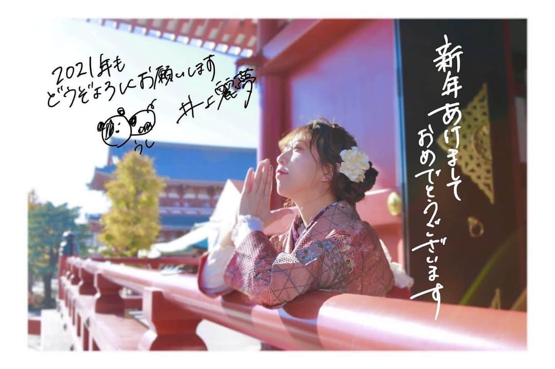 井上麗夢のインスタグラム：「2021年もよろしくね」