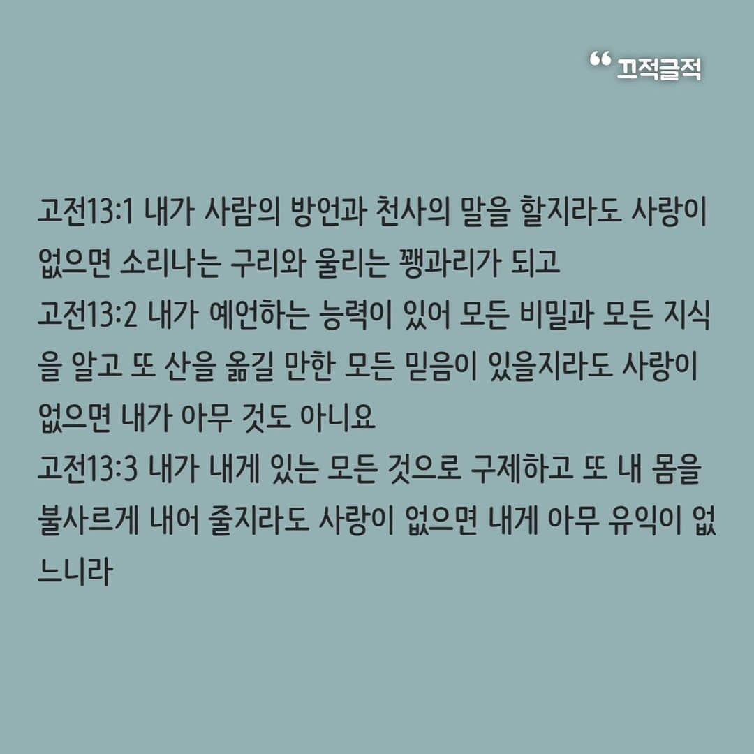 ホ・ヨンジュ さんのインスタグラム写真 - (ホ・ヨンジュ Instagram)「Just Dew It💧#2020마지막포스트  2021 저와 함께 성장해요. 새벽에 일어나 작은 과제를 하는 #justdewit 프로젝트 1기를 모집합니다.   새벽기상 (8시 전 일어나서 타임스템프로 기상시간 인증)+ 스몰과제를 함께합니다  성장이 고픈 분들 고민 말고 함께해요. 신청 방법은 인스타 디엠으로 저요!! 라고 메세지 보내주시면 끝🥳1.3일까지 신청 받고 4일부터 시작하겠습니다:)   참가료는 없고 미션을 모두 성공하신 분들께는  제가 선물을 드리겠습니다✨ (내돈내산 선물들)  부족한 리더지만, 사랑으로 운영할 거에요.  이 프로젝트를 하게 된 이유는 진심으로 제 팔로워 분들에게 진정한 의미로서의 '친구'가 되고싶기 때문이에요. 아리스토텔레스는 친구란 나를 더 나은 사람으로 만드는 존재 라고 정의했어요. 나 자신 또는 나의 능력을 발전시키는데 도움이 되는 사람이 곧 친구가 된다는 것이죠.  어떻게든 저와 인연이 된 분들께 영감이 되고 성장을 돕는 사람이 되고싶다는 생각이 들어서 시작하게되었어요.   그보다 더 중요한 이유.  2020년 가장 위대한 진리를 깨달았어요 사랑. 모든 가치 중 사랑이 제일이라는 깨달음을 얻었어요. 사랑을 알아가고 사랑을 실천하며 살기로 했습니다.   많은 것을 얻고 난 뒤 이런 생각이 들었어요 "미친듯 자기개발해서 일 많이 하고, 돈 많이 벌고, 유명해지고 그렇게 다 가지곤 남들에게 아무 도움도 되지 않고 나 혼자 잘 먹고 잘 살다 죽으면 그게 성공한 인생일까? 그게 의미 있을까? 아니다. 그건 실패한 인생이다. 성공한 인생이란 나의 재능을 극대화해서 남에게 봉사하는 삶이다.  내 주변 사람들에게 사랑을 실천하고 모든 사랑을 주고 죽는게 그 어느 삶보다 의미있다."  이 깨달음이 없었더라면 인생 '헛짓거리' 하다 '헛되게' 죽을뻔 했어요. 허황되고 거짓된 천박했던 지난 과거의 가치관에서 벗어나 이제부터는 진리를 추구하고 사랑안에서 진리를 이야기하며 살거에요.   사랑의 가치를 아는 사람들과 연합해서 멋진 일들을 해 낼거에요.   함께 성장해요 앎의 끝은 사랑을 아는 것이며 성장의 끝은 사랑을 행하는 것 일거에요.  사랑을 줄 수 있는 존재가 되어요.   고전13:1 내가 사람의 방언과 천사의 말을 할지라도 사랑이 없으면 소리나는 구리와 울리는 꽹과리가 되고 고전13:2 내가 예언하는 능력이 있어 모든 비밀과 모든 지식을 알고 또 산을 옮길 만한 모든 믿음이 있을지라도 사랑이 없으면 내가 아무 것도 아니요 고전13:3 내가 내게 있는 모든 것으로 구제하고 또 내 몸을 불사르게 내어 줄지라도 사랑이 없으면 내게 아무 유익이 없느니라 고전13:4 사랑은 오래 참고 사랑은 온유하며 시기하지 아니하며 사랑은 자랑하지 아니하며 교만하지 아니하며 고전13:5 무례히 행하지 아니하며 자기의 유익을 구하지 아니하며 성내지 아니하며 악한 것을 생각하지 아니하며 고전13:6 불의를 기뻐하지 아니하며 진리와 함께 기뻐하고 고전13:7 모든 것을 참으며 모든 것을 믿으며 모든 것을 바라며 모든 것을 견디느니라 고전13:8 사랑은 언제까지나 떨어지지 아니하되 예언도 폐하고 방언도 그치고 지식도 폐하리라 고전13:9 우리가 부분적으로 알고 부분적으로 예언하니 고전13:10 온전한 것이 올 때에는 부분적으로 하던 것이 폐하리라 고전13:11 내가 어렸을 때에는 말하는 것이 어린 아이와 같고 깨닫는 것이 어린 아이와 같고 생각하는 것이 어린 아이와 같다가 장성한 사람이 되어서는 어린 아이의 일을 버렸노라 고전13:12 우리가 지금은 거울로 보는 것 같이 희미하나 그 때에는 얼굴과 얼굴을 대하여 볼 것이요 지금은 내가 부분적으로 아나 그 때에는 주께서 나를 아신 것 같이 내가 온전히 알리라 고전13:13 그런즉 믿음, 소망, 사랑 이 세가지는 항상 있을 것인데 그 중의 제일은 사랑이라」12月31日 23時58分 - good7919