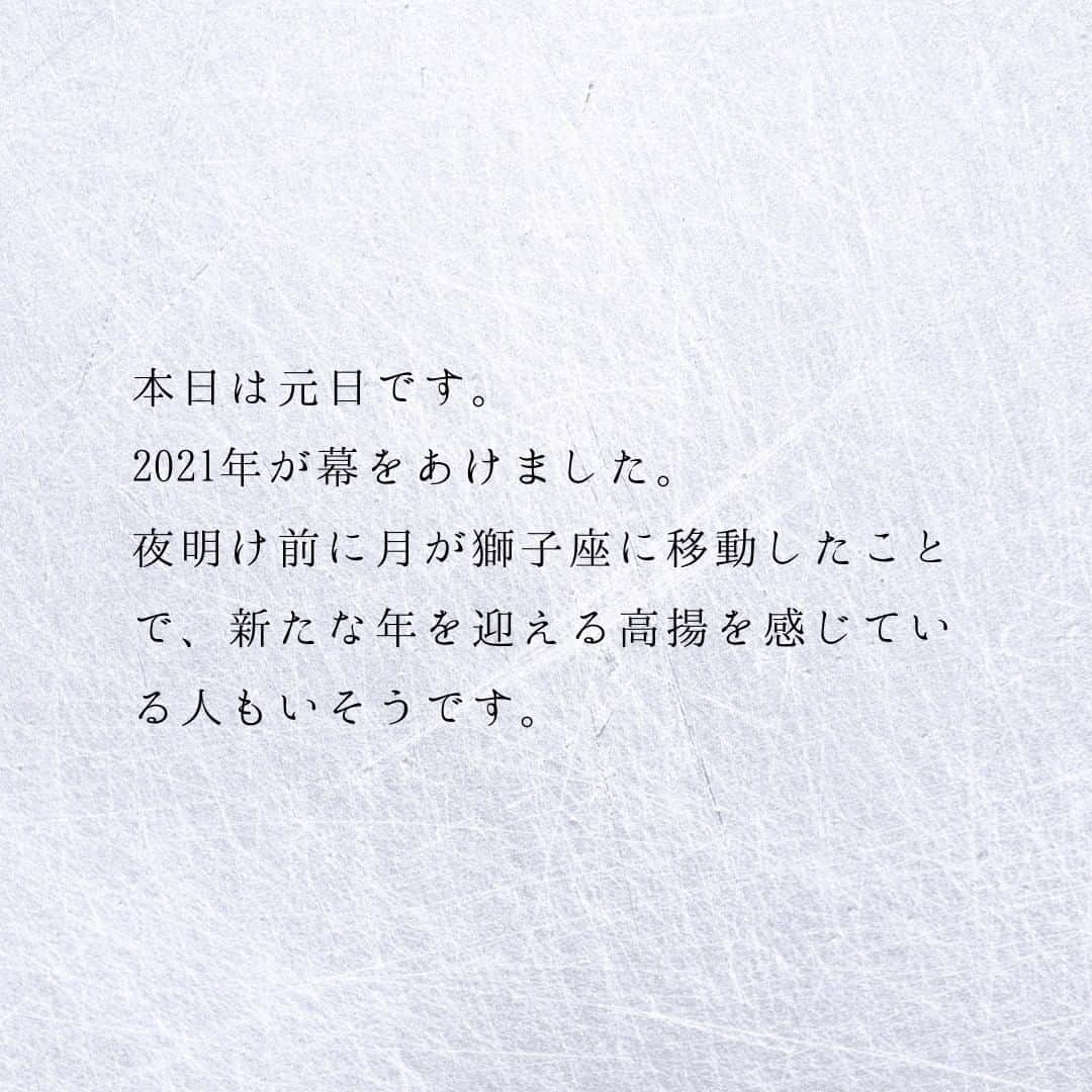 SOLARITAさんのインスタグラム写真 - (SOLARITAInstagram)「【1月1日の運勢】 あけましておめでとうございます 本日、2021年の元日を迎えます 今年は「辛丑」年で 土の中に宝石を見出す年です! . . 本日は元日です。2021年が幕をあけました。夜明け前に月が獅子座に移動し、新たな年を迎える高揚を感じている人もいそうです。今年は「辛丑」年。湿っぽい土の中から宝石が生まれる、といった美しいイメージが浮かびます。いまだ世界は閉塞感に包まれてますが、そこに輝く光も生まれ始めるはず！ . 正確には2月3日の立春から「辛丑」年に干支が変わります。この「辛丑」年があなたに与える運勢は、四柱推命占いによって知ることができます！ . . #占い #占星術 #星占い #四柱推命 #風の時代 #辛丑」1月1日 0時00分 - solarita_official