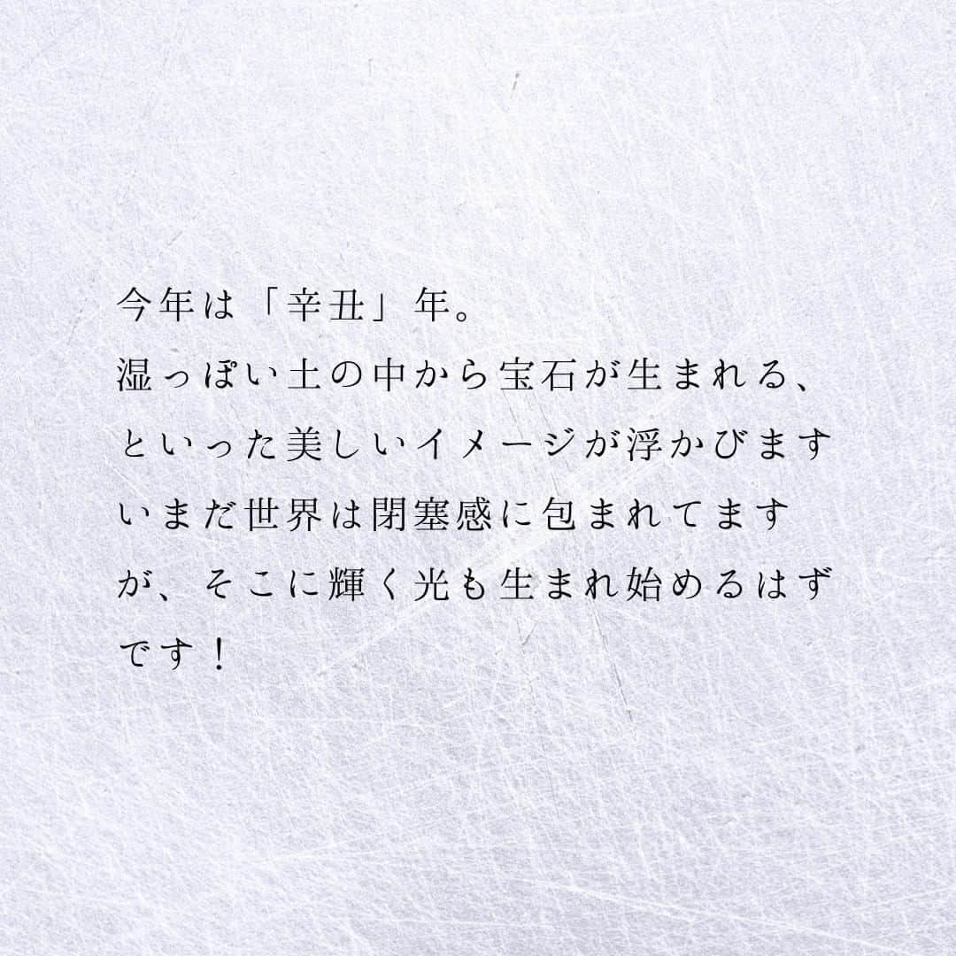 SOLARITAさんのインスタグラム写真 - (SOLARITAInstagram)「【1月1日の運勢】 あけましておめでとうございます 本日、2021年の元日を迎えます 今年は「辛丑」年で 土の中に宝石を見出す年です! . . 本日は元日です。2021年が幕をあけました。夜明け前に月が獅子座に移動し、新たな年を迎える高揚を感じている人もいそうです。今年は「辛丑」年。湿っぽい土の中から宝石が生まれる、といった美しいイメージが浮かびます。いまだ世界は閉塞感に包まれてますが、そこに輝く光も生まれ始めるはず！ . 正確には2月3日の立春から「辛丑」年に干支が変わります。この「辛丑」年があなたに与える運勢は、四柱推命占いによって知ることができます！ . . #占い #占星術 #星占い #四柱推命 #風の時代 #辛丑」1月1日 0時00分 - solarita_official