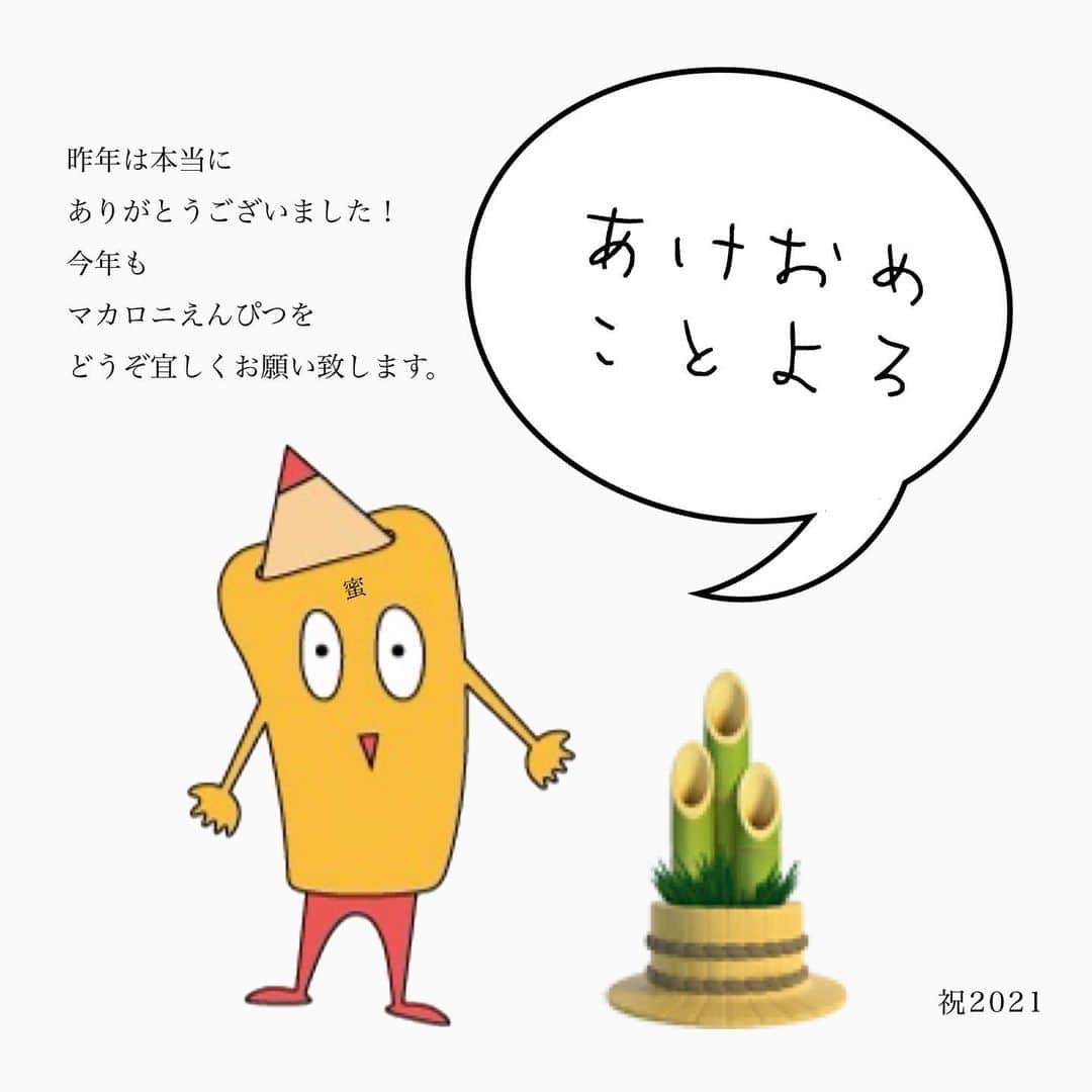 マカロニえんぴつ まかぴーくん ぬいぐるみ （まかぴーくん