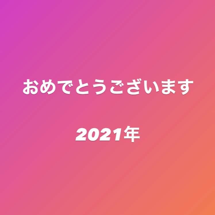 のインスタグラム：「あけましておめでとうございます。 去年の事は一旦忘れまして、2021年を謳歌していきましょう。 皆々様にとってええ年になればいいなと願っております。 個人的には、本職、特に漫才を頑張りたい。 目標としてここに記しておきます。 毎年毎年そうやったんですけど、今年は特にって感じですかね。 てな事を敢えて記しておきたいと思います。 去年は暗いニュースばっかりだったので、先程も申しました、皆々様にとってええ年になればと心より願っております。 あと、元気が一番笑 去年末から掲げ出しました。 「元気が一番」 2021年もよろしくお願いします。 #元気が一番 #大事な事やけど #薄くダサい笑 #今年もよろしくお願いします」