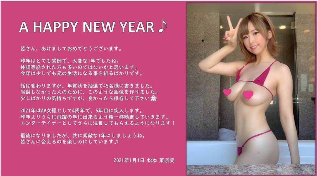 松本菜奈実さんのインスタグラム写真 - (松本菜奈実Instagram)「2021年もよろしくお願いします❤️」1月1日 0時32分 - 773nanaminu