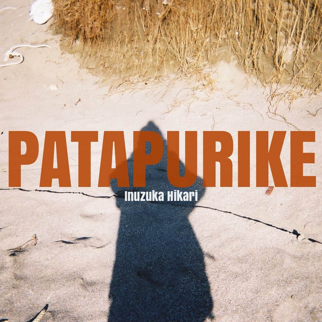 犬塚ヒカリのインスタグラム：「2021.01.01 New  Release PATAPURIKE / 恋がしたい  新曲がついにリリースされました！ なんとPATAPURIKEはMVも公開されました🍊  大人になって失ってしまったものをテーマに書いた「PATAPURIKE」と、 生活の一部を切り取ったようなリアルな歌詞の「恋がしたい」です。 この曲が少しでも沢山の人たちに届いて、たくさん愛されますように。  皆さんストーリー、DM、コメントで感想まってます🤍」