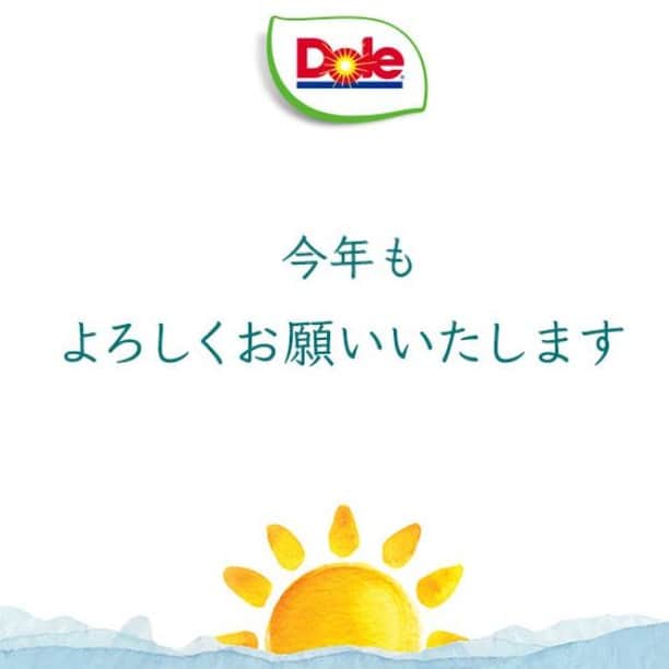 Dole_jp ドール ジャパンさんのインスタグラム写真 - (Dole_jp ドール ジャパンInstagram)「＼🎍Happy New Year🎍／ ． 平素よりDole公式Instagramをご覧頂きありがとうございます。 みなさま、年末年始はいかがお過ごしでしょうか😊 ． 2021年もDoleはInstagramを通してみなさまのお役にたてる情報を発信してまいります🌟 みなさまにとって笑顔溢れる1年になりますよう、 本年もどうぞよろしくお願い致します😆 ． ． #Dole #happynewyear #happynewyear2021 #あけおめ #あけましておめでとうございます #今年もよろしくおねがいします #お正月 #謹賀新年 #元旦」1月1日 0時30分 - dole.sunshine.jp