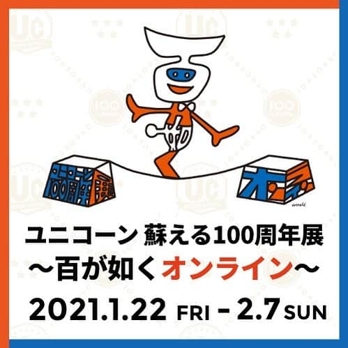 UNICORNさんのインスタグラム写真 - (UNICORNInstagram)「『ユニコーン 蘇える100周年展〜百が如くオンライン〜』  1/22 ~ 2/7  TICKETS NOW ON SALE！  MORE INFO ▷ https://uc100online.jp  #ユニコーン100周年展」1月1日 0時34分 - unicooornstagram
