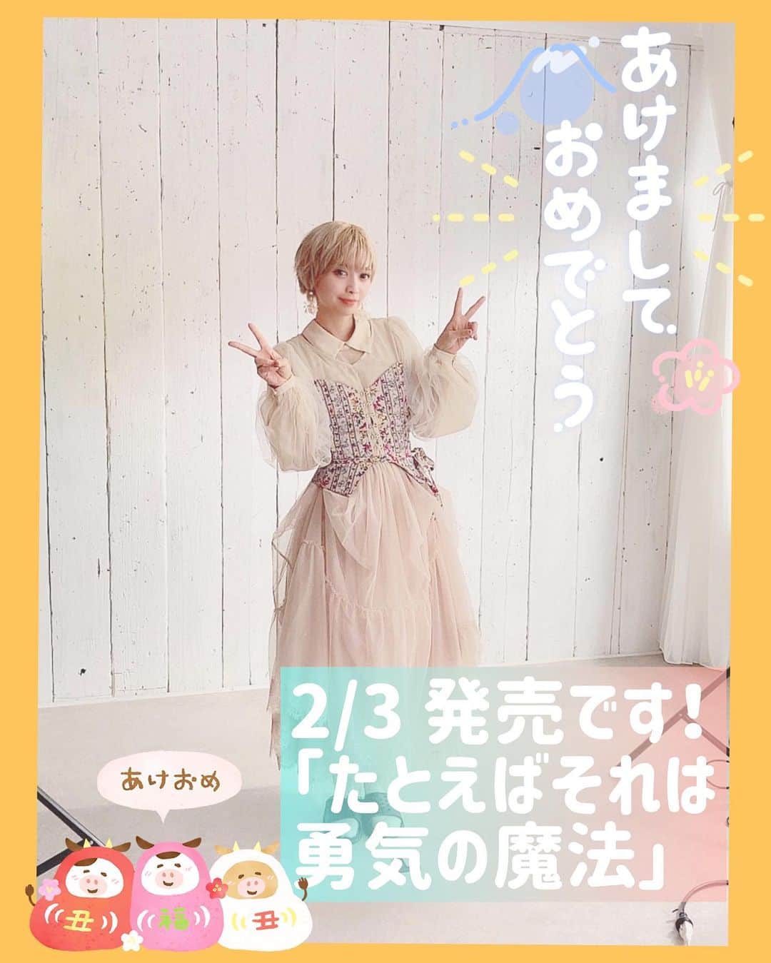 山崎はるかさんのインスタグラム写真 - (山崎はるかInstagram)「#happynewyear  #2021 × × 今年もよろしくお願いします！🎍🌅」1月1日 0時35分 - pyon.haruka.y