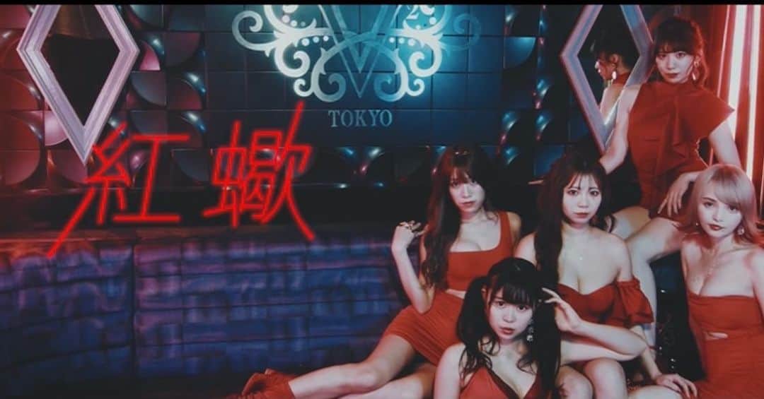 のインスタグラム：「ついに公開されました💓  紅蠍ユニット曲『チョンゲーオ』のMV✨  皆んなもうチェックしてくれた？？  是非#紅蠍 #チョンゲーオ のハッシュタグで拡散して貰えたらと思います。投票も宜しくね💕  これを機にもっともっと恵比寿マスカッツを多くの人に知って貰えたら嬉しいな。い〜っぱい楽しもっ！！  　#恵比寿マスカッツ #紅蠍 #チョンゲーオ #2021 #2021年 #新年 #新年あけましておめでとうございます #mv #宮村ななこ #宮村菜菜子」