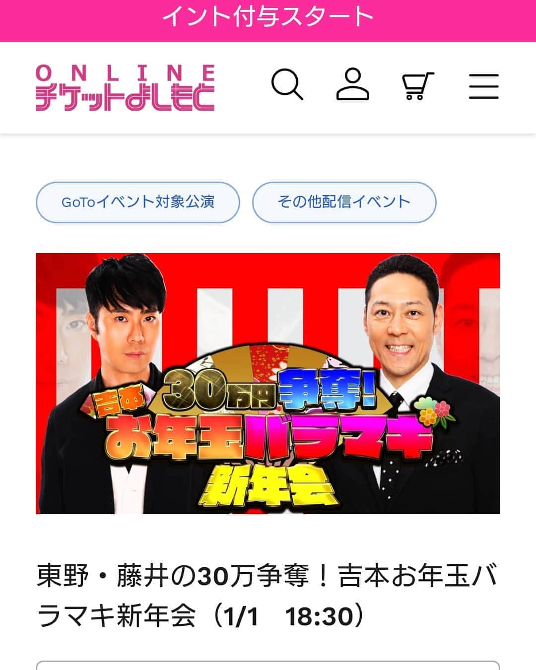 のインスタグラム：「今年も一年ありがとうございました！ 元日はこちらに出させて頂きますよ～！ オンライン配信なので自宅でたのしめます🎵 是非～！  東野藤井コンビが配信で帰ってくる！1/1（金）18:30から生配信 「東野藤井の〝３０万争奪！吉本お年玉バラマキ新年会〟」料金1,500円 オンラインチケット購入はこちら online-ticket.yoshimoto.co.jp/products/otoshidama_shinnenkai」