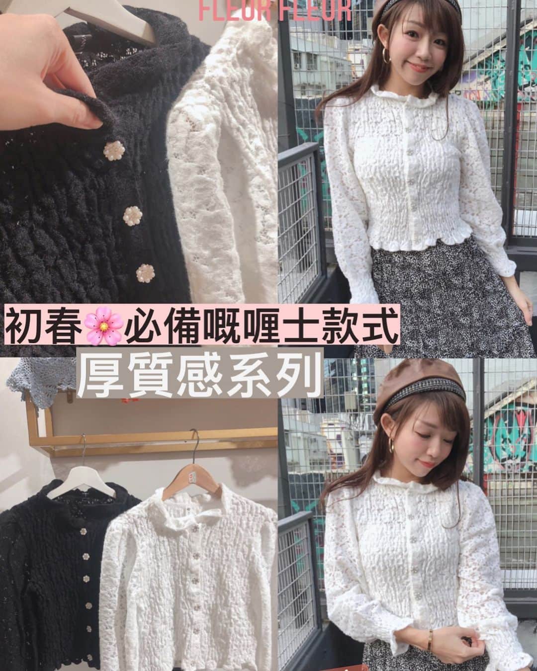 Fleur Fleurのインスタグラム：「初春超美上衣登場🌟✨✨✨ 厚厚嘅質感 剪裁超好🥰🌸🌸🌸」