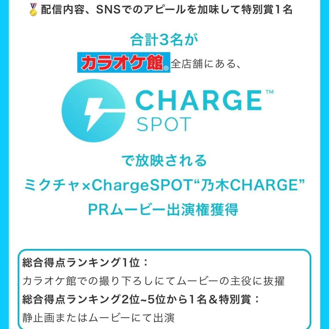 大崎菜々子さんのインスタグラム写真 - (大崎菜々子Instagram)「・ #乃木CHARGE カラオケ館PRムービー出演権イベ参加中です！ ｢MIX14184271｣がChargeSPOTでモバイルバッテリーをレンタルできるクーポンコード(1時間無料券)となり、ChargeSPOT(@chargespot_jp )で1Chargeすると1投票に。 コンビニやカラオケ館など色んな場所でモバイルバッテリーがレンタルできます！ 本日12/31(木) 23時までに獲得した投票数に応じてptが加点されます！ 1位は20万pt獲得できます！現在投票2位、 総合順位3位なので配信と併せて応援してください✨ ミクチャ最後の配信時間は22:00～23:00まで！ 今日で配信卒業するので、 最後のイベントたくさん応援してほしいです🙇‍♂️  配信順位も2位以内に入りたいのでよろしくお願いします！ 一緒に最後のイベント楽しみましょう😘  ミクチャ配信URL⬇️ https://mixch.tv/u/14184271  #乃木坂46 #カラオケ館 #アイドル #女子大生 #コスプレ #制服 #美少女図鑑 #love  #fashiongram #좋아요 #팔로우미 #오오티디  #패션  #패션스타그램  #followme #pleasefollowme #likeforlikes #pleaselike #model #cosplayer #l4l #fashion  #girl  #cute #かわいい#instagood  #makeup #cosmetics」12月31日 17時21分 - nanako_19970411