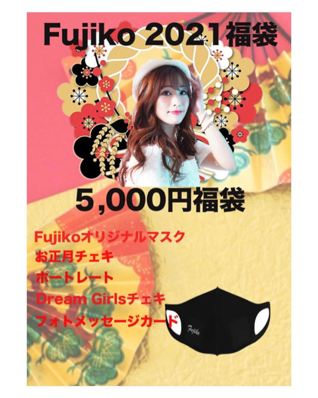 Fujikoさんのインスタグラム写真 - (FujikoInstagram)「【福袋のお知らせ】  初のFujiko福袋発売決定🎁 福袋限定オリジナルデザインのTシャツやマスク💓が入った福袋を数量限定発売します！！ 発売日は、1/2 12:00〜 【出荷は、1/13以降となります。】  オンラインショップにて発売予定💓  マスクは、2種類分けて入れてます💓  是非ゲットしてね❤️  #福袋」12月31日 18時12分 - fujikochan1023