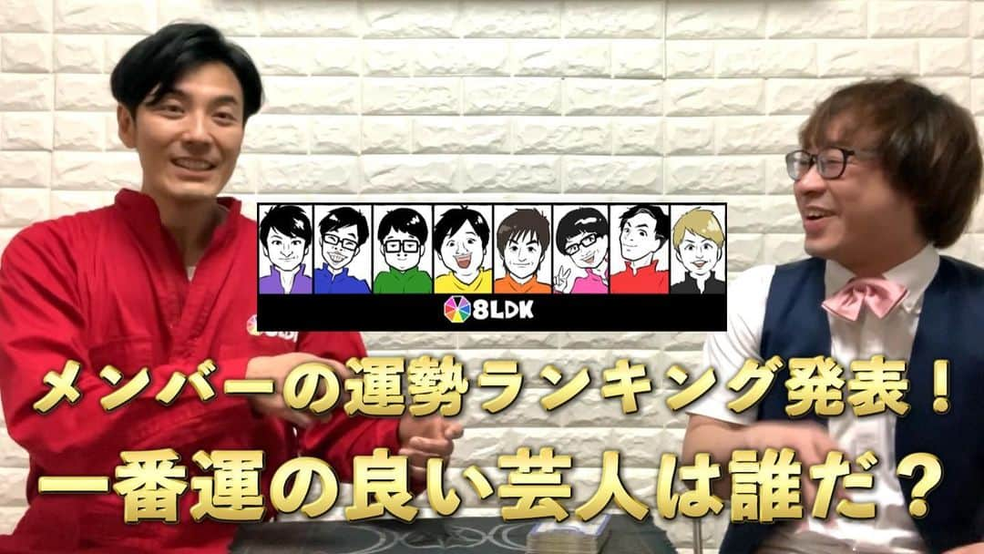 アポロン山崎のインスタグラム：「【YouTube更新】 本日12/31は、 芸人の先輩方とコラボ企画です。 8LDKの皆さまの2021年の運勢ランキングをご覧下さいませ。  https://youtu.be/VaZ_xQIZpy4 #アポロン山崎  #アポロン #アポロン山崎ハッピーチャンネル  #アポロン山崎毎日ハッピー占い  #アポロン山崎のとーとつにエジプト神占い  #アポロン山崎毎日ハッピー占い  #アポロン山崎占いの館  #8ldk  #8ldkのくそでかいシェアハウス  #8ldkイベント楽屋裏  #8ldkyoutube  #8ldkの高級物件  #8ldkちゃんねる  #8ldkの皆さん #ライセンス井本 さん #チーモンチョーチュー菊地 さん #どりあんず堤 さん #どりあんず平井 さん #ノーパンチ松尾 さん #ラフコントロール森木 さん #天竺鼠瀬下 さん #夫婦のじかん山西 さん #ライセンス さん #チーモンチョーチュー さん #天竺鼠 さん #ラフコントロール さん #ザパンチ さん」