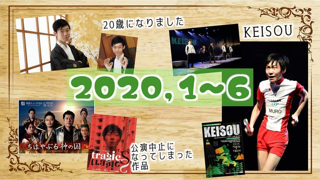 團悠哉のインスタグラム：「【2020年】 今年は本当に色々な事がありました… 20歳になり成人だ‼️と思っていたら コロナウイルスの影響で様々な仕事が中止or延期に…  そんな中でも、こうして様々な活動をさせて頂けた事、本当に幸せだなと感じております。  関わって下さった皆様に感謝をこめて✨ 本年もありがとうございました！  #俳優 #役者 #2020年 #振り返り #舞台 #ミュージカル #成人 #20歳 #ありがとうございました  #japan #actor #stade #musical #thankyou #2020」