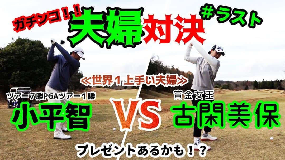 古閑美保のインスタグラム：「やったるでぇー😎😎😎 @satoshi_kodaira_official  @hayato_satoshi_youtube  #youtube」