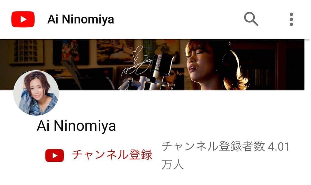 二宮愛のインスタグラム：「2020年のうちに YouTube登録者4万人突破しました🥳🎉♥️  皆さん、どうもありがとうございます！！！  日頃からの応援と、温かいお言葉があったからこそ、日頃の活動を続けてこれました。  感謝に始まり、感謝に終わる。 今年も相変わらずです。 2020年そのものは、前代未聞の新種でしたがね。  来年も感謝に始まり、感謝に終わるのでしょう。 それが一番だと信じています。そう信じられていることが幸せです。  なんの取り柄もない私ですが、歌う事と感謝する事にだけはこだわりをもっています。  これからも、そう生き続けます。  2020年よ、ありがとう！ 2021年、これからよろしく！」