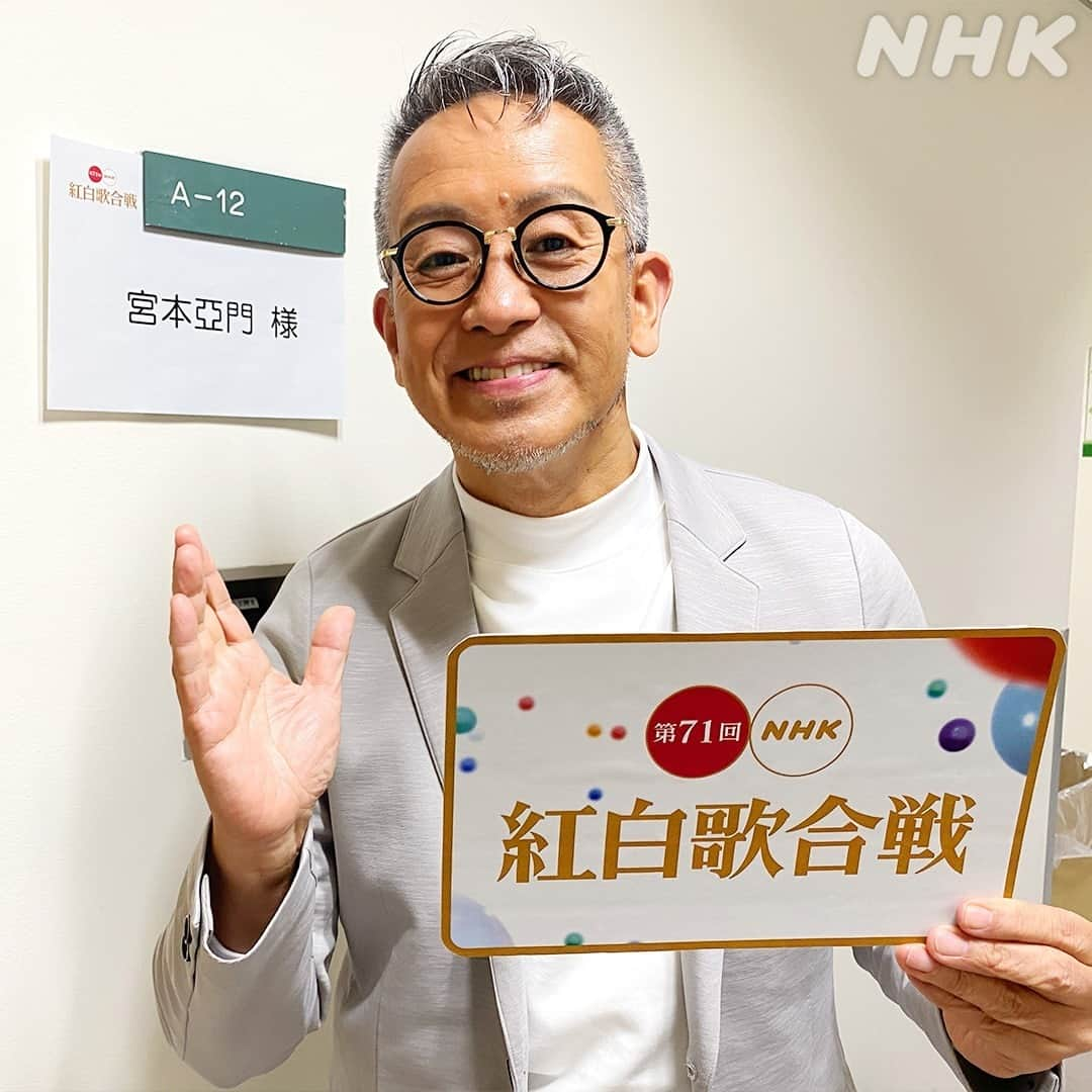 NHK紅白歌合戦さんのインスタグラム写真 - (NHK紅白歌合戦Instagram)「🔴第71回NHK紅白歌合戦⚪️ ゲスト審査員の宮本亞門さん 厳正な審査をよろしくお願いします❣️  #宮本亞門 #NHK紅白 #NHK紅白歌合戦 #紅白 #紅白歌合戦 #紅白歌合戦2020 #第71回NHK紅白歌合戦 #紅白リハ #みんなでエール #NHK」12月31日 18時44分 - nhk_kouhaku