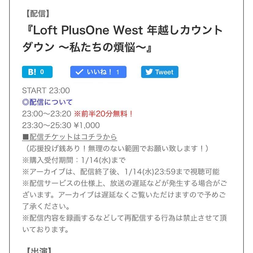 ケチャップ河合のインスタグラム：「仕事納めにして仕事初め  誰が見てくれるのか不安はありますが 気が向いたら見てください！ 煩悩の塊達がしゃべります。  『Loft PlusOne West 年越しカウントダウン 〜私たちの煩悩〜』  https://www.loft-prj.co.jp/schedule/west/166789」
