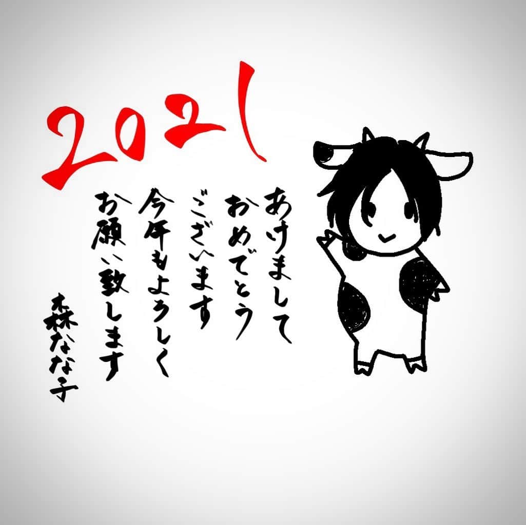 森なな子のインスタグラム：「全人類にとって幸多き一年になります様に🐮🐮🐮 #2021 #happynewyear #丑年 #謹賀新年」