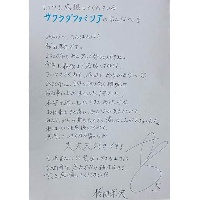 桜田茉央のインスタグラム：「感謝の気持ちです😌❤️ 今年もありがとう。」