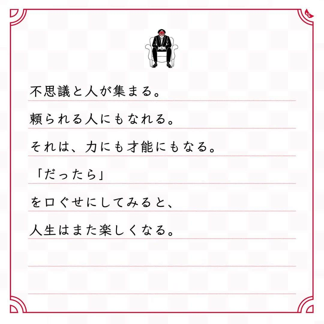 ゲッターズ飯田の毎日呟きさんのインスタグラム写真 - (ゲッターズ飯田の毎日呟きInstagram)「@iidanobutaka @getters_iida_meigen より ⬇︎ ”「だったら」を口ぐせにしてみると 人生はまた楽しくなる” . 多かれ少なかれ、 誰にでも愚痴や不満はあるけれど、 どうしたら それを言わない人生を歩めるのか。 成功者や幸せな人の多くは、 愚痴や不満を我慢しているのではなく、 愚痴や不満を言わないような 自分を育てただけ。 そんなことを言っても何も始まらない。 愚痴や不満を言うくらいなら、 「だったら」を口ぐせにするといい。 「だったらこっちの方がいい」 「だったら今やりましょう」 「だったら変えましょう」 「だったら」を言えば、 アイデアを出すしかない。 今の自分に満足できない。 「だったら」どうすればいいのか。 恋人が欲しい、結婚がしたい。 「だったら」どうすればのか。 それは己に対してだけではなく、 周囲の人にも言えばいい。 「だったらこうすればいい」が 言えるようになると、 不思議と人が集まる。 頼られる人にもなれる。 それは、力にも才能にもなる。 「だったら」 を口ぐせにしてみると、 人生はまた楽しくなる。」12月31日 20時23分 - getters_iida_meigen