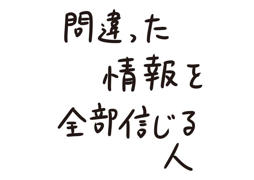 おほしんたろうのインスタグラム：「何でもかんでも鵜呑みにしちゃいけないよ！ . . . . . #おほまんが#マンガ#漫画#インスタ漫画#イラスト#イラストレーター#イラストレーション#1コマ漫画」
