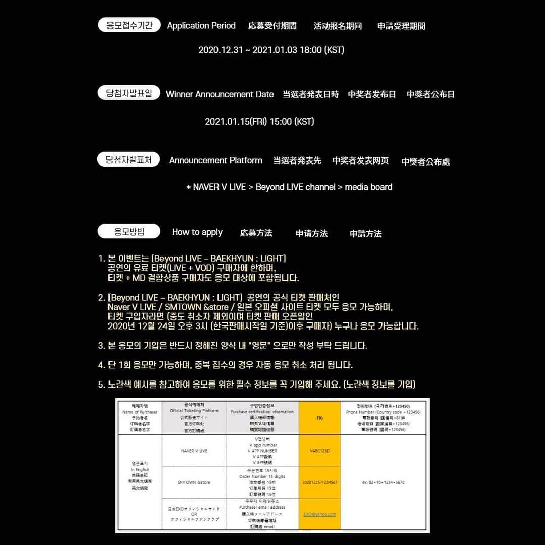 EXOさんのインスタグラム写真 - (EXOInstagram)「📷🎁큥이가 공연 준비 틈틈이 여러분을 위한 이벤트를 준비하고 있대요~   [Beyond LIVE - BAEKHYUN : LIGHT] 공연 관람 티켓🎫구매자분들 중 100분을 추첨하여 세상에 단 하나뿐인 백현 실제 폴라로이드 사진을 증정합니다.   응모방법은 이미지를 참고해 주시고 응모는 아래 주소에 방문해 주세요!🕺💃🏼   ✔ https://forms.gle/oj6Ssmxwbpid3FFV8  #백현 #BAEKHYUN @baekhyunee_exo  #엑소 #EXO #weareoneEXO #BAEKHYUN_LIGHT #BeyondLIVE_BAEKHYUN_LIGHT #NAVER #VLIVE #SMTOWNandSTORE #andSTORE #백현폴라로이드이벤트 #BAEKHYUN_event #event」12月31日 20時30分 - weareone.exo